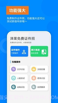 洋果免费证件照截图1