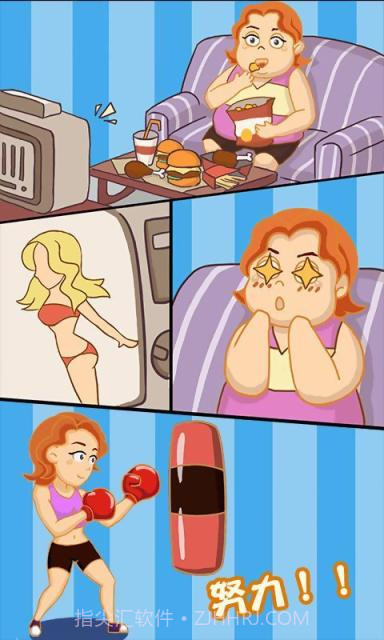 减肥大计划截图1