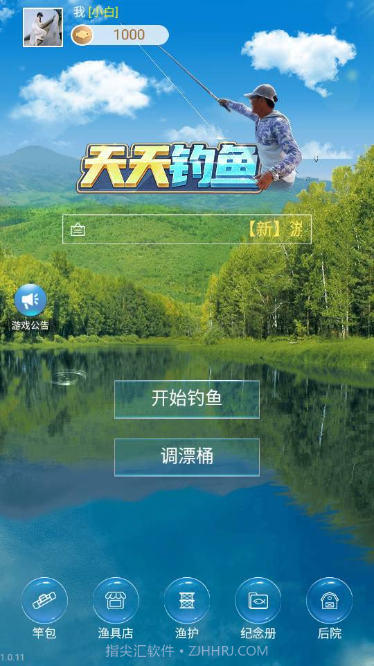 天天钓鱼无限金币截图2