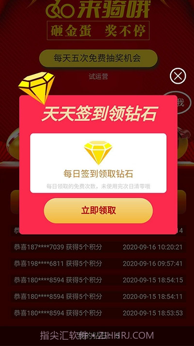 来骑哦用户版截图2