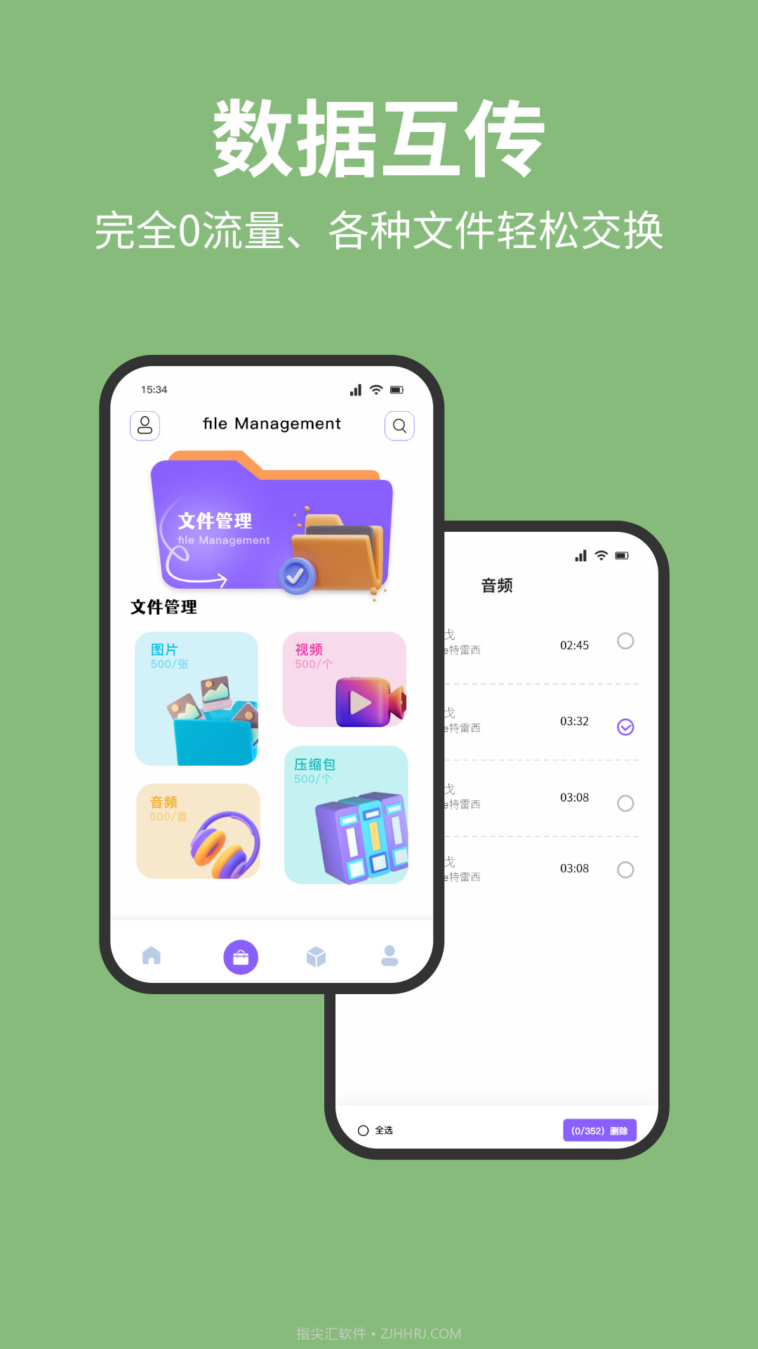 换机数据互传助手截图3 换机数据互传助手截图3