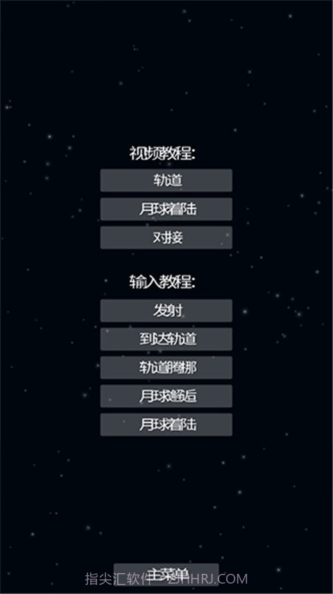 航天模拟器逃逸塔版本截图1