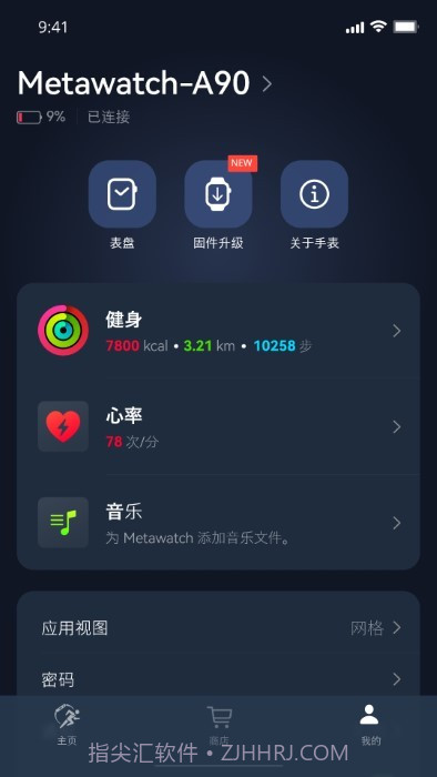 metawatch智能手表截图2