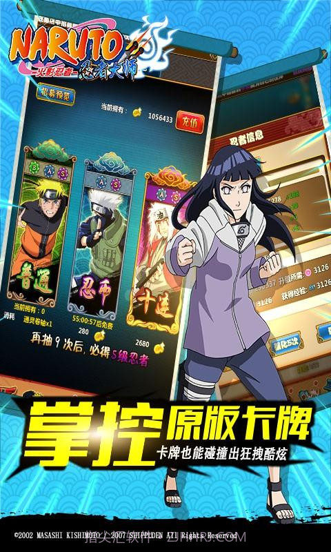火影忍者-忍者大师截图3