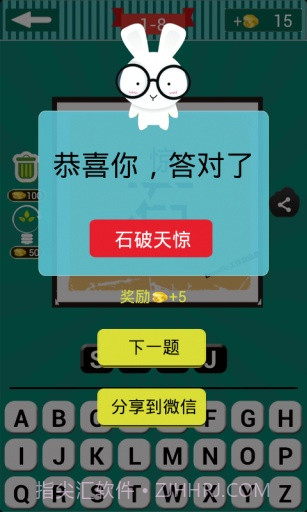 看图猜成语截图4