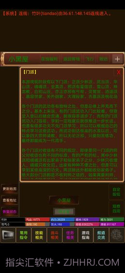 文字江湖mud截图1