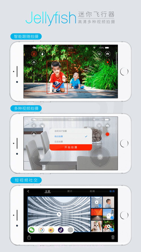 Jellyfish Drone截图4