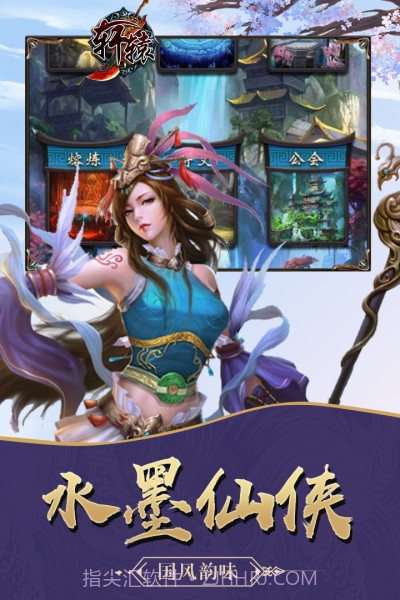 轩辕剑手游单机截图5 轩辕剑手游单机截图5