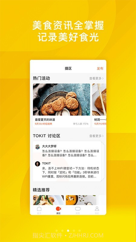 TOKIT(烹饪美食)截图3