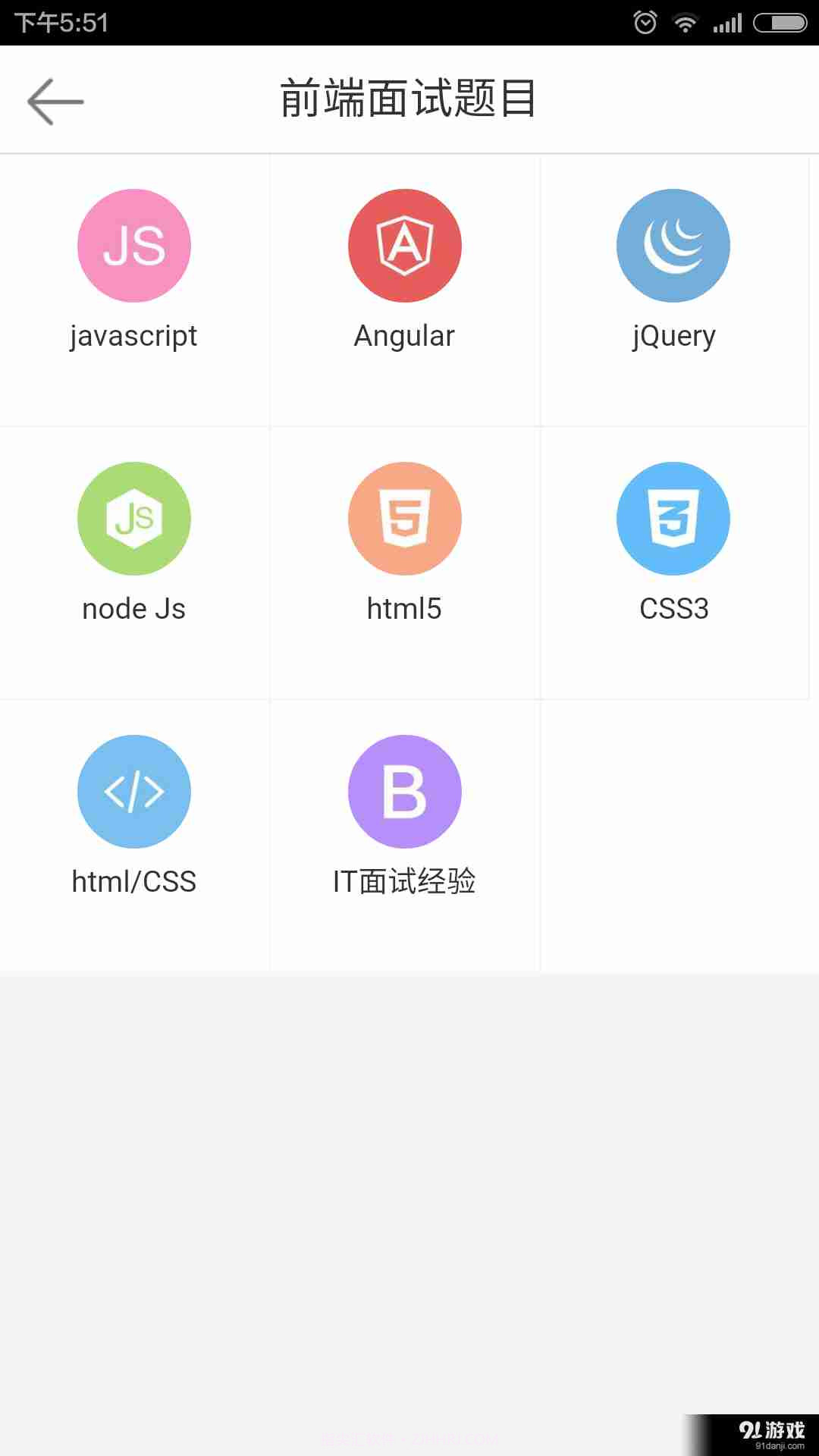 前端面试宝典app截图2 前端面试宝典app截图2