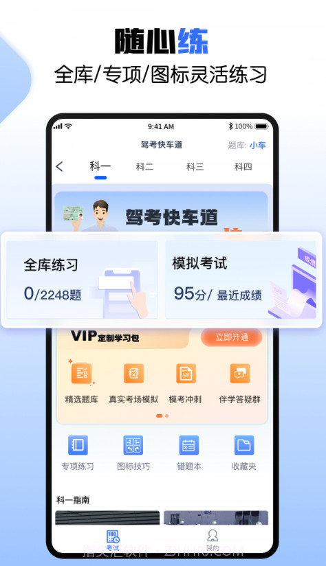 驾考快车道截图4
