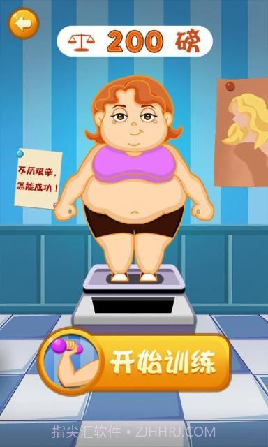 减肥大计划截图4