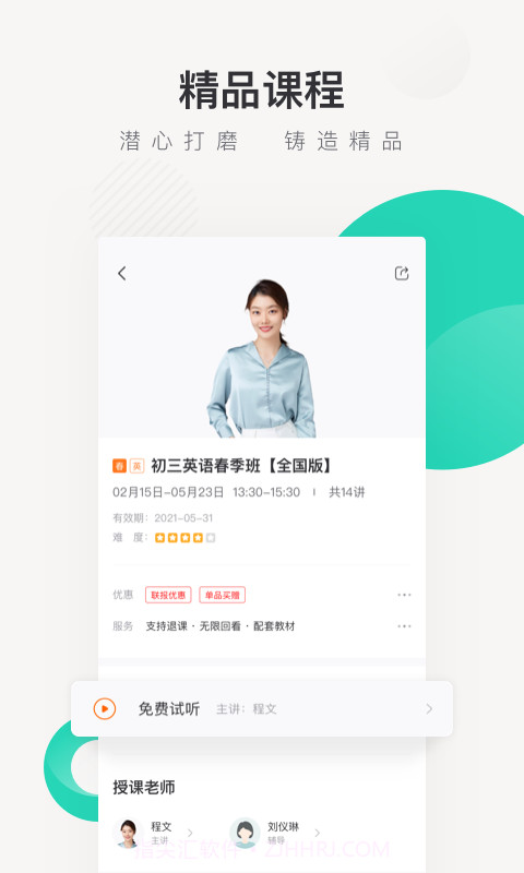 新东方中小学截图2