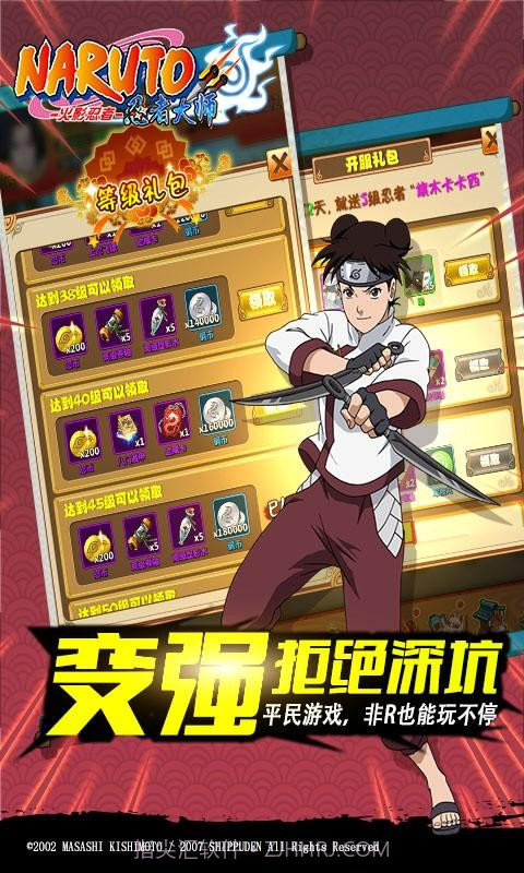 火影忍者-忍者大师截图5