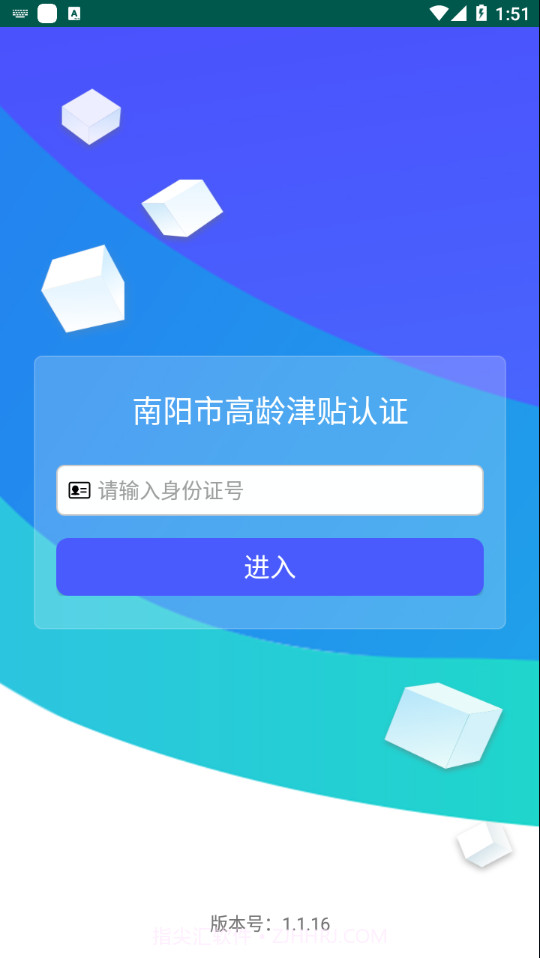 南阳市高龄津贴认证截图1
