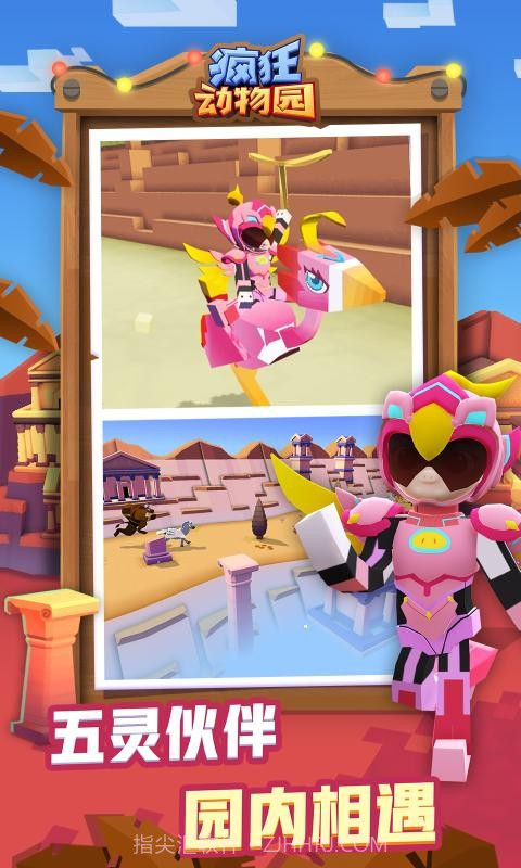 疯狂动物园猪猪侠联动截图3
