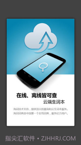 外教社旅游英语词典截图4