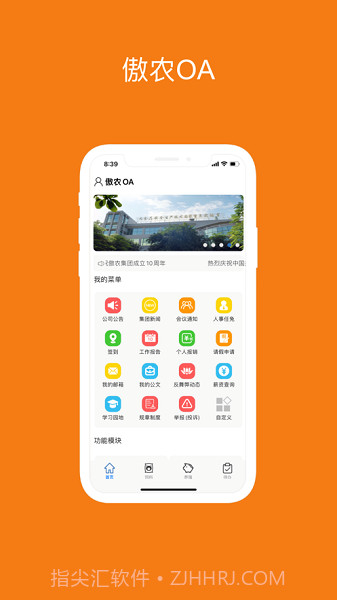 傲农OA截图2 傲农OA截图2
