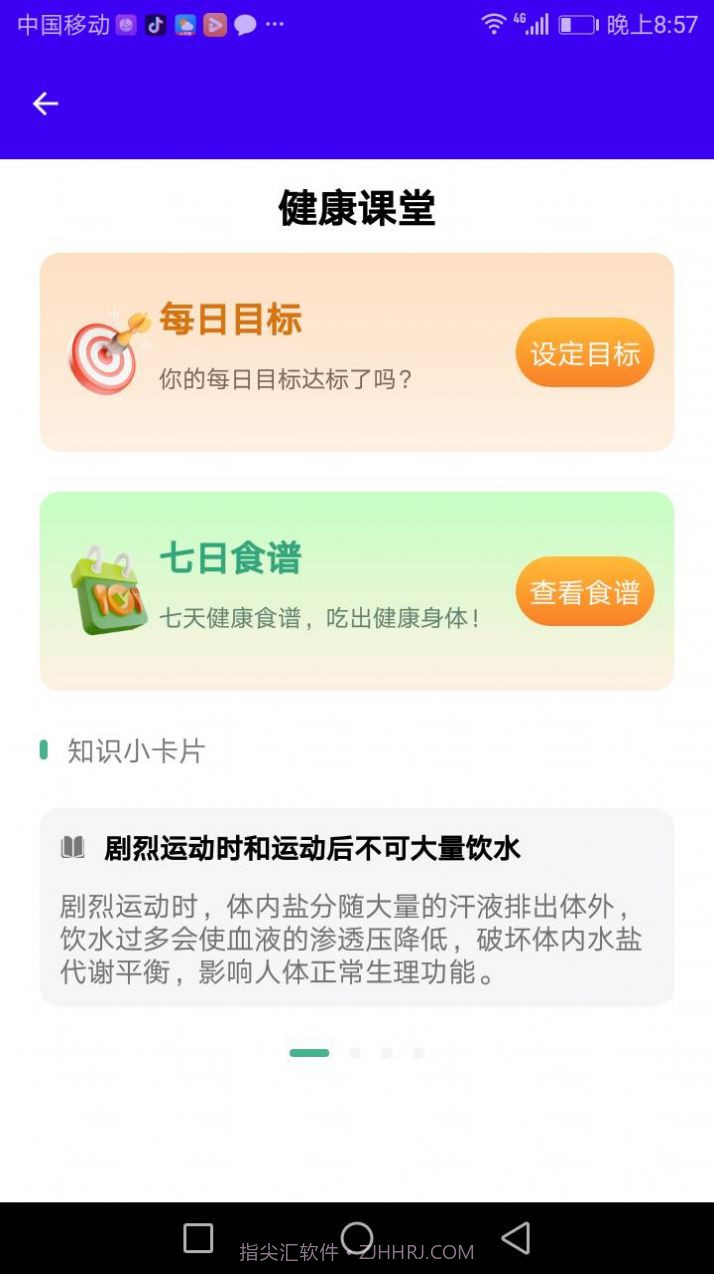 新源手机管家截图3