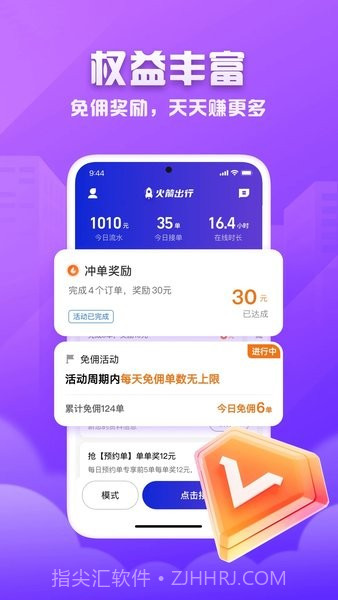 火箭出行司机端手机版官方app正版截图3
