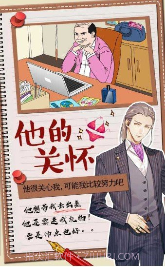 你居然怀疑我截图4