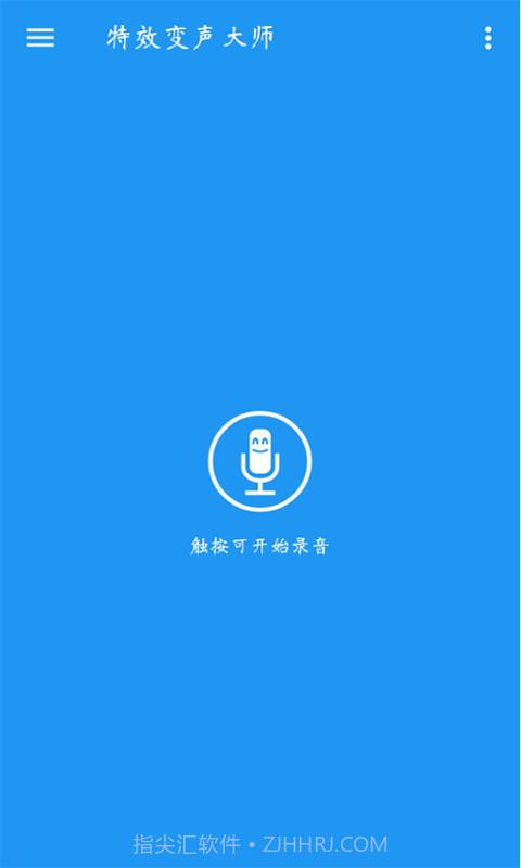 特效变声大师截图1