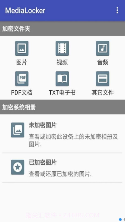 MediaLocker截图1