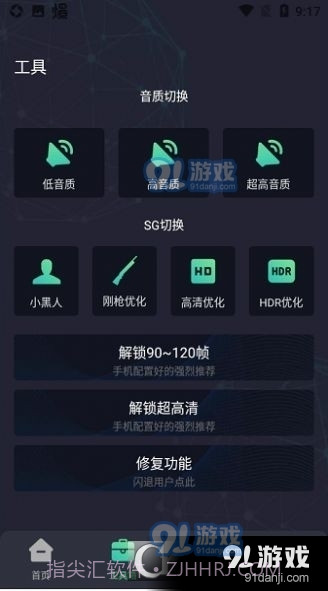 出洋工具箱准星助手截图3