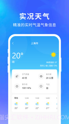 智汇天气截图3 智汇天气截图3