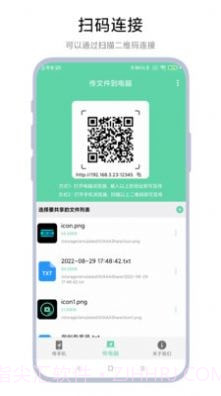 手机电脑互传截图4