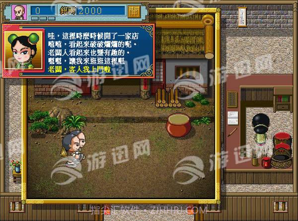 中华一番客栈截图3