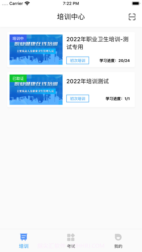 职业健康在线培训截图2 职业健康在线培训截图2