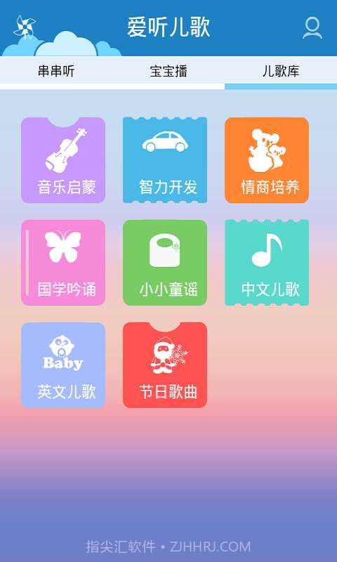 爱听儿歌截图2