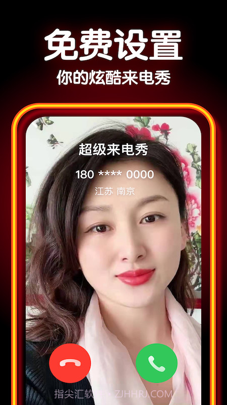 爱炫来电秀截图1