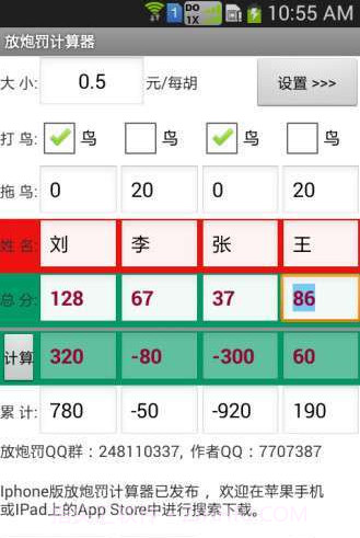放炮罚计算器免费版截图3
