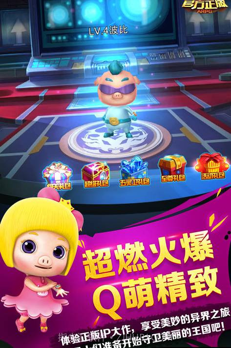 猪猪侠(正版ARPG)截图2 猪猪侠(正版ARPG)截图2
