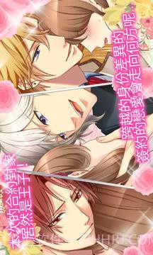 王子的契约恋人【免费恋爱游戏】截图2 王子的契约恋人【免费恋爱游戏】截图2