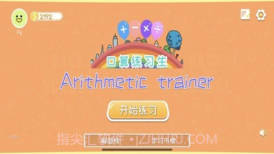 口算练习生截图1