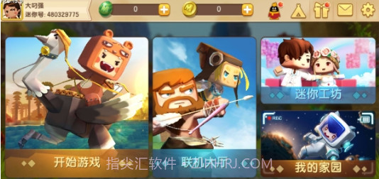 迷你世界石巨人版截图1