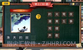 四年级疯狂猜图截图5