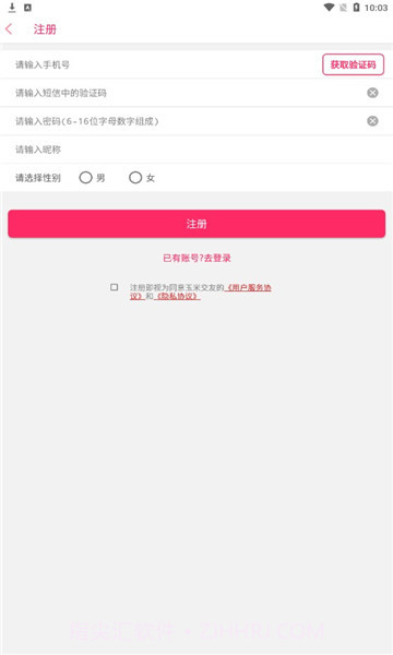 玉米交友截图3 玉米交友截图3