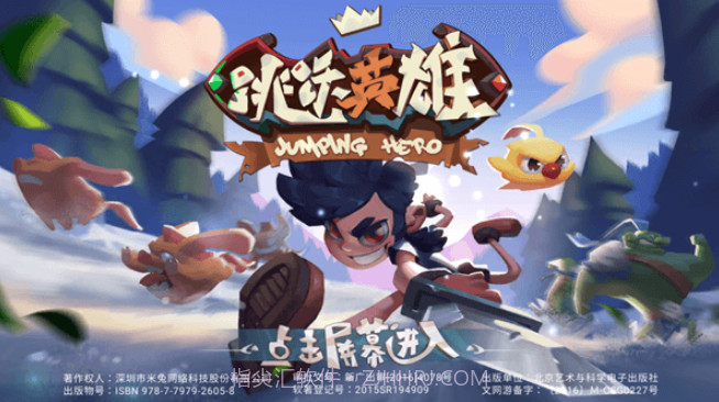 跳跃英雄截图2