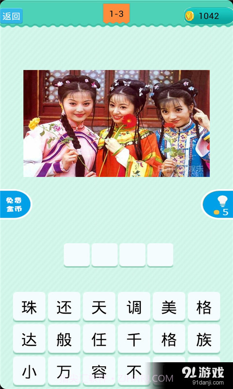 看图猜古装电视剧截图1