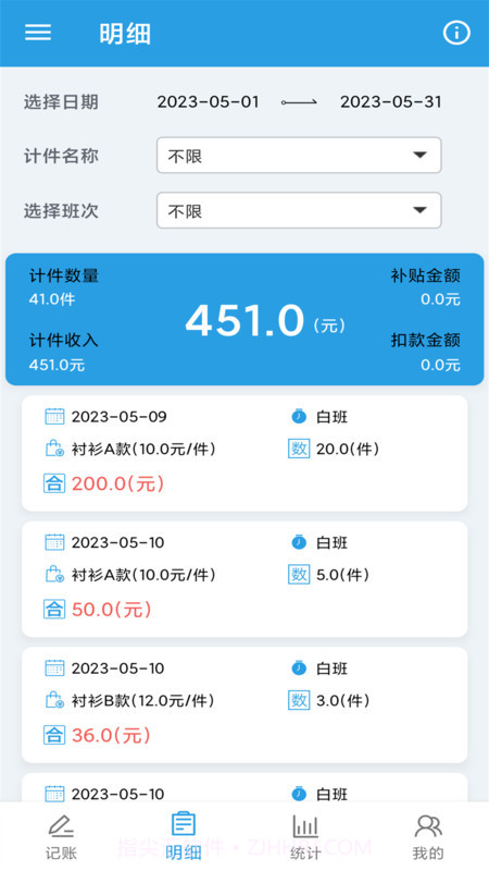 计件工资助手截图1 计件工资助手截图1