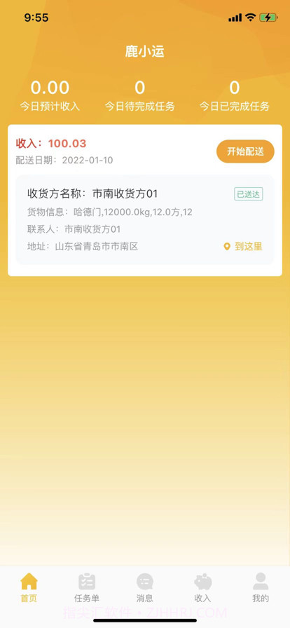 鹿小运司机端截图1 鹿小运司机端截图1