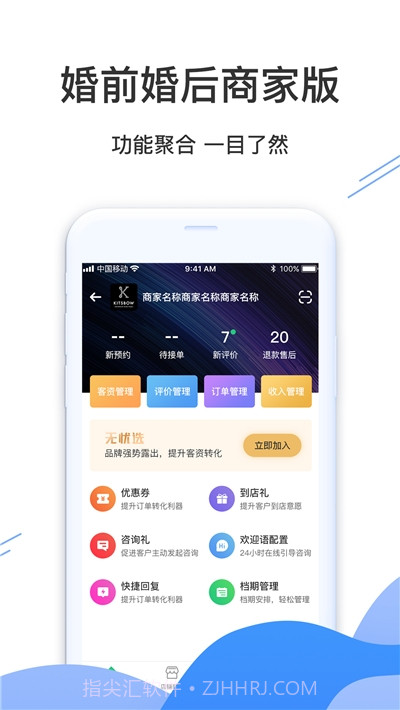 婚前婚后商家平台截图1