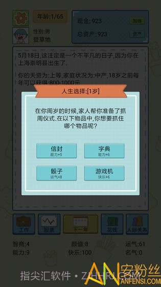 中国式人生无限金币版截图1