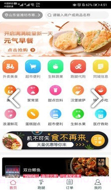 心顺外卖(心顺外卖电话号码)V2.1.70 安卓手机版截图3