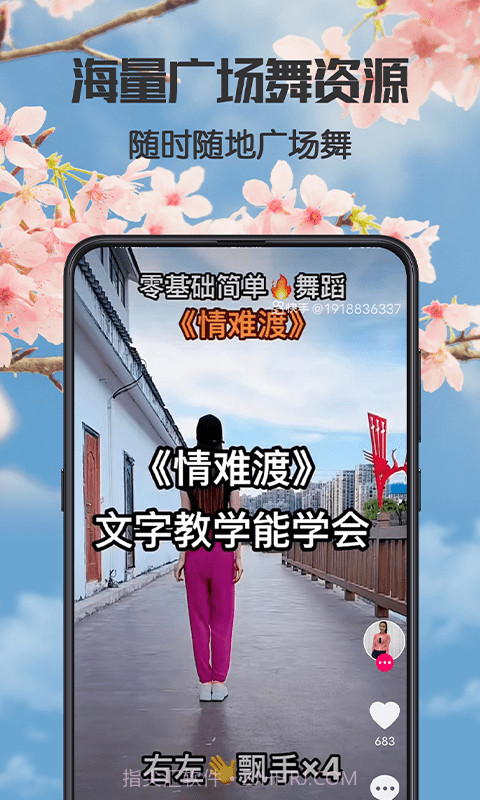 健康广场舞截图4