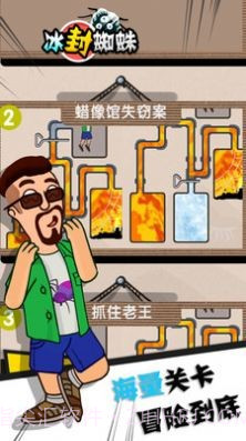 冰封蜘蛛救救老王截图4